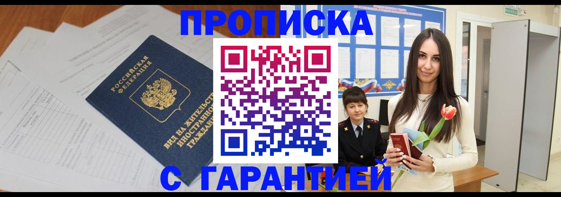 временная регистрация недорого в Заводоуковске